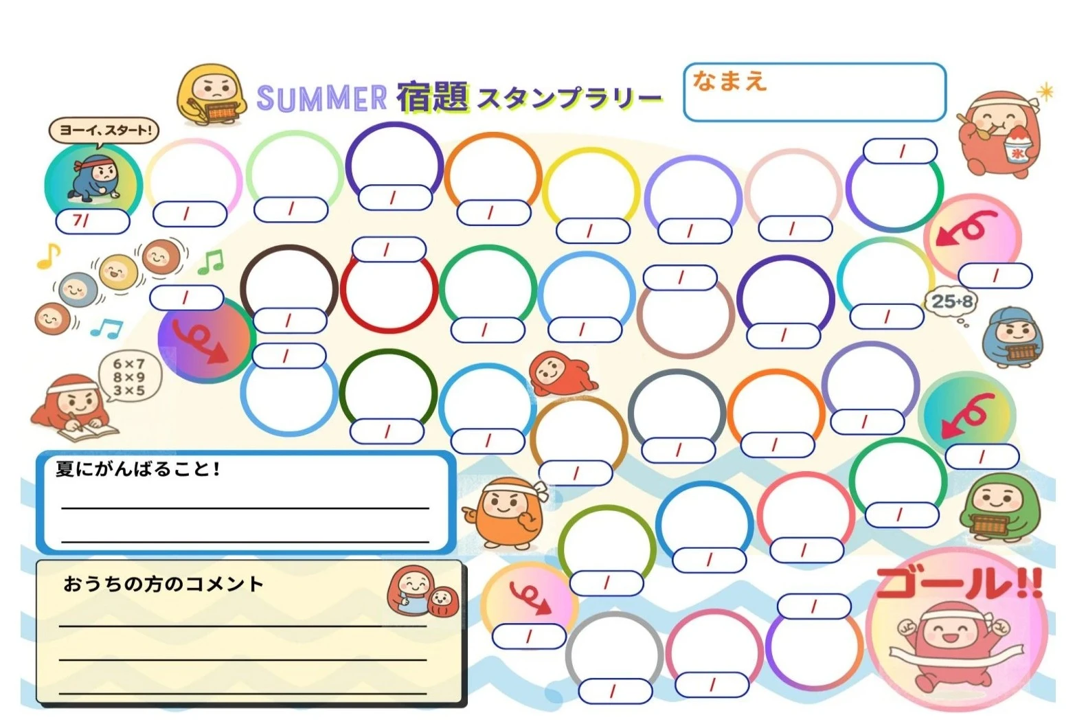 夏休みスタンプラリーのスタンプカード